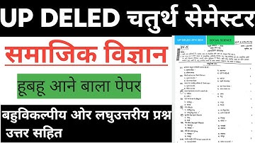 DELED 4th Semester Social Science 12 jan 2024 solved paper full solution