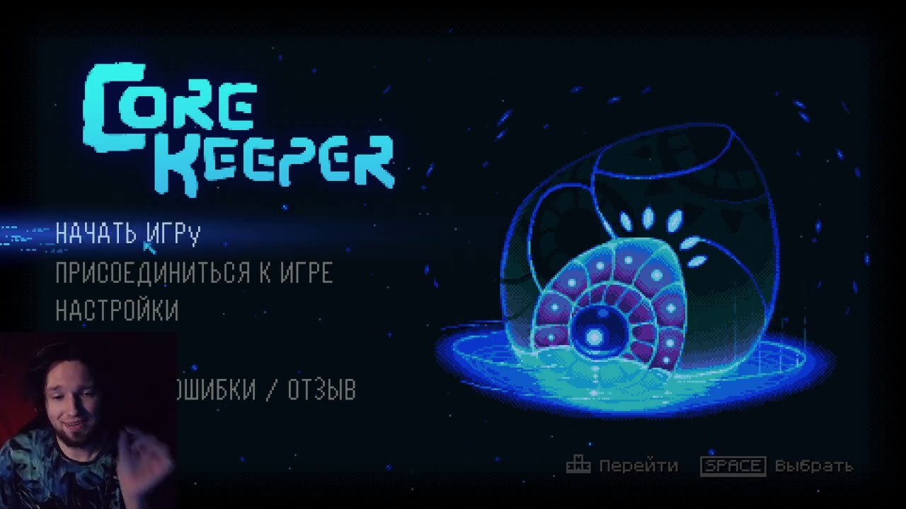 Core Keeper 1.0. хардкор за воина. Начало игры #1