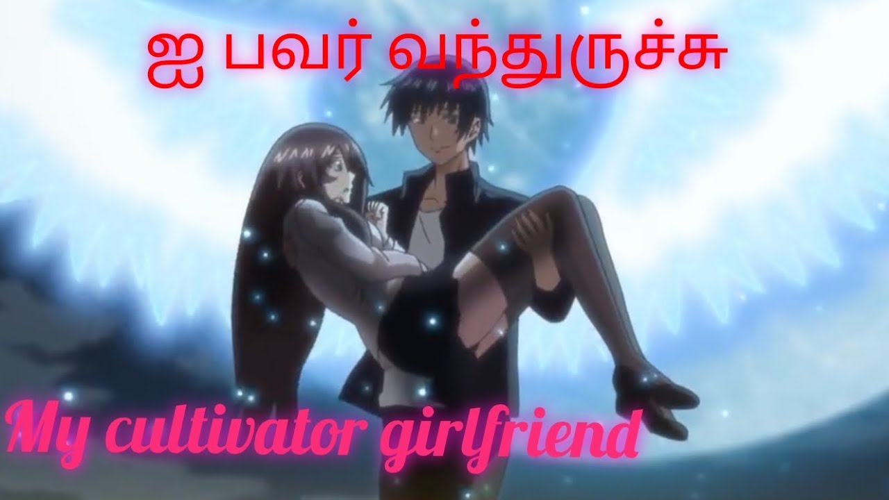 Aiyaa power vanthuruchu♥️💕My cultivator girlfriend ♥️ Ep 2♥️Anime Tamil