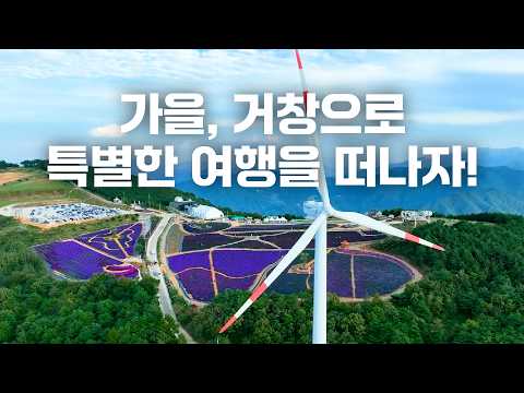 ★특별한 가을과 함께 하는 2026 거창방문의 해★