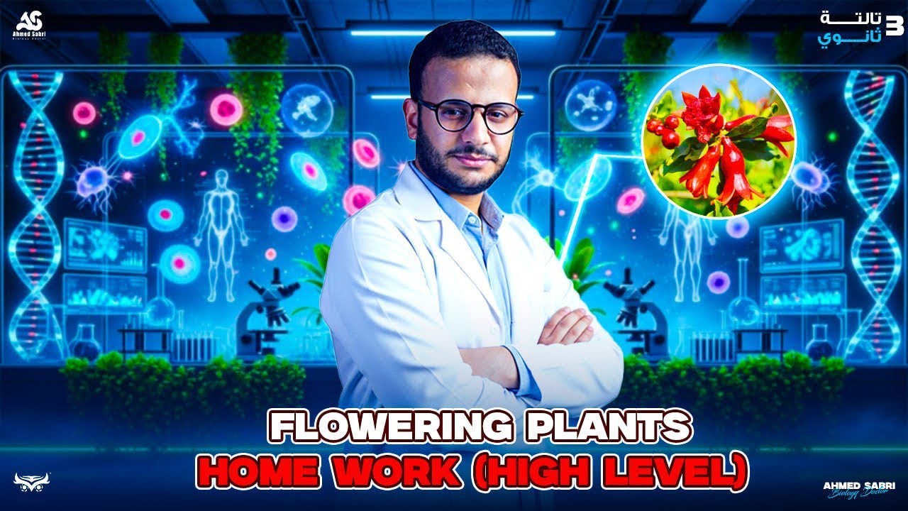 Chapter 3 | lesson 3 (flowering plants) high level part 2 from (q161-a 200)| Dr/Ahmed Sabri