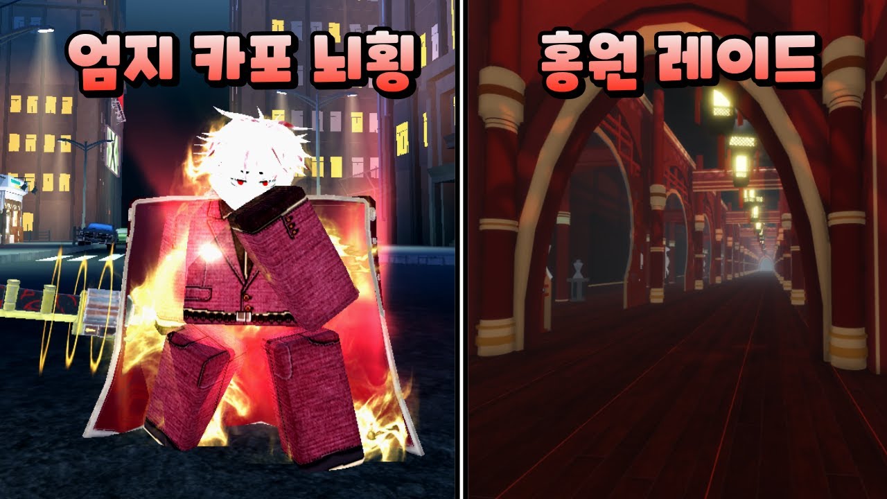 아카이브 새롭게 업데이트된 뇌횡과 홍원 레이드