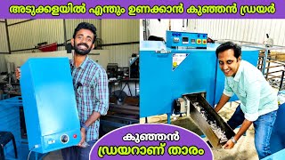 അടുക്കളയിൽ എന്തും ഉണക്കുന്ന കുഞ്ഞൻ ഡ്രയറാണ് താരം😍 | mini dryer | electric dryer | ️fz rover