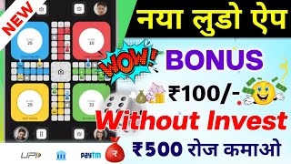 💥 New Ludo Earning App Today || Ludo Earning App | New Ludo Earning App 2023 | Best Ludo Earning App screenshot 4