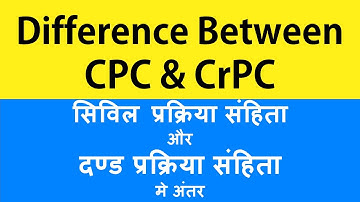 Difference Between CPC and CrPC - सिविल प्रक्रिया संहिता और दण्ड प्रक्रिया संहिता में अंतर