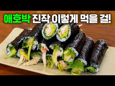 지금 제일 저렴한 <strong>채소</strong> 애호박! 꼬마김밥에 찰떡입니다! 애호박꼬마김밥