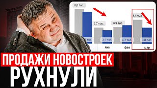 картинка: ПРОДАЖИ НОВОСТРОЕК УПАЛИ ВДВОЕ!