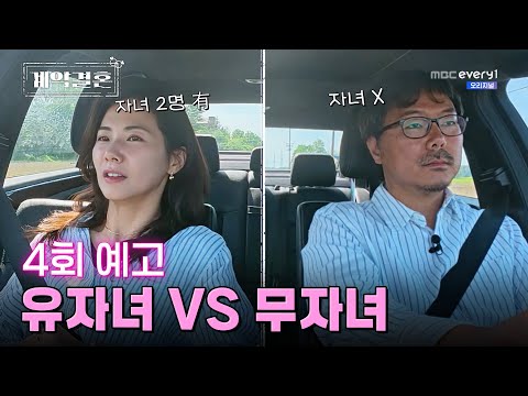 [Ep. 4 Preview] A Contract Romance Between Divorced Couples♡ Their Honest and Bold Life Together ...