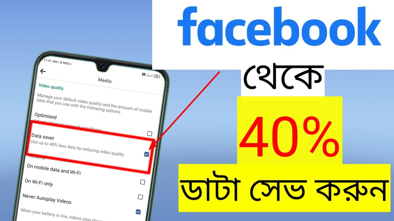How to eneable facebook data saver।Data saver in facebook 2022.