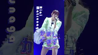 【5/26 27 ぴあアリーナMM公演開催】#juicejuice #松永里愛 #Riai_Matsunaga 『GIRLS BE AMBITIOUS! 2026』LIVE公開中 “UP TO 11”