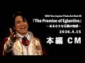 Music Show 本編 | With You Joyous Times Are Here Ⅶ 『The Promise of Eglantine』~ある小さな王国の物語~