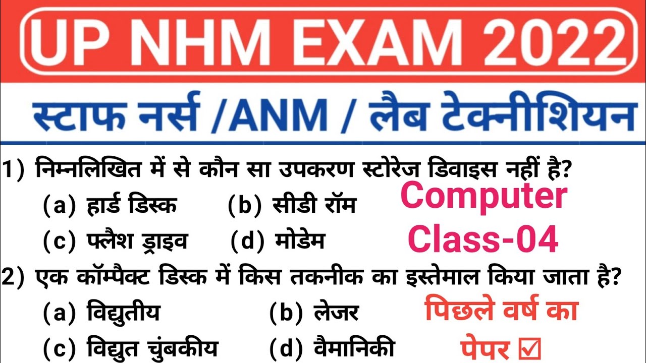 up-nhm-anm-computer-previous-year-paper-up-nhm-anm-pharmacist-paper