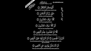 Surah Takkasur by Sheikh Idress Abkar....... سورة التكاثر بصوت الشيخ إدريس أبكر