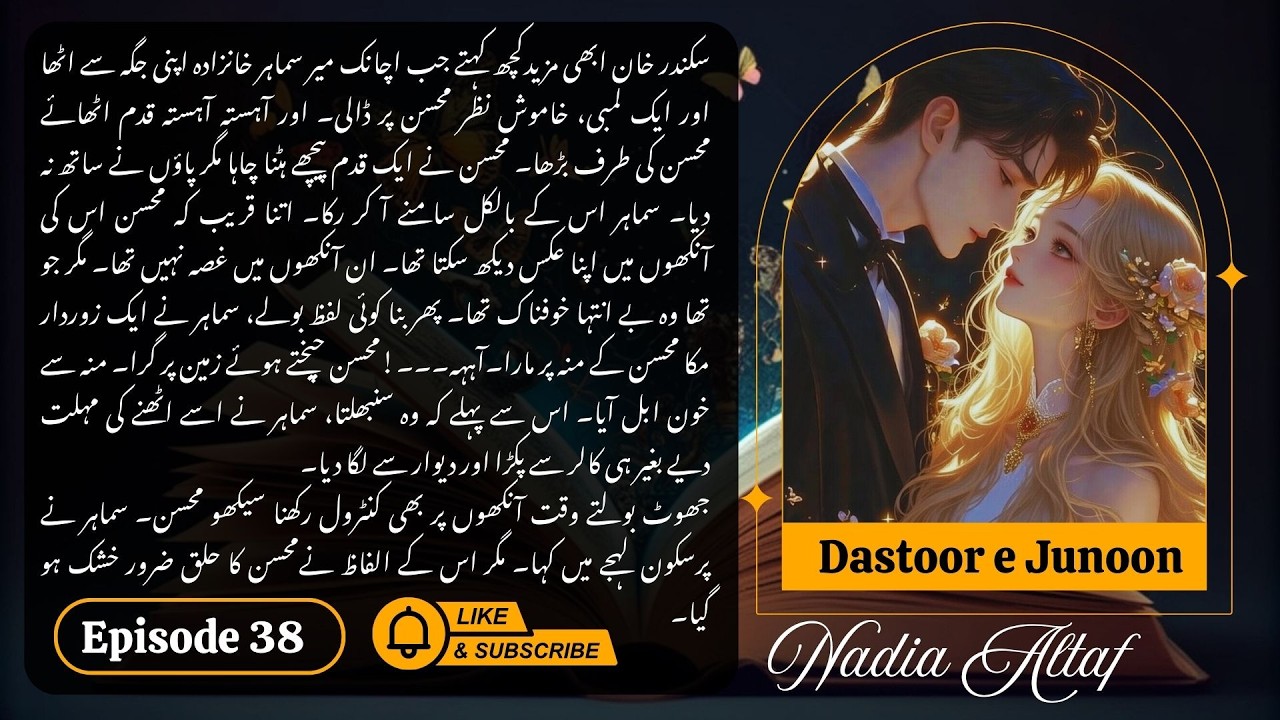 The Moment Smahir Lost His Patience | Dastoor e Junoon by Nadia Altaf | Episode 38