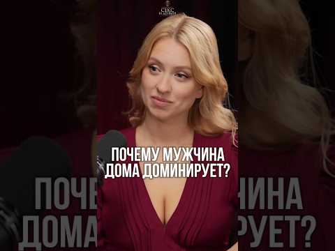 Домашний тиран: тайные