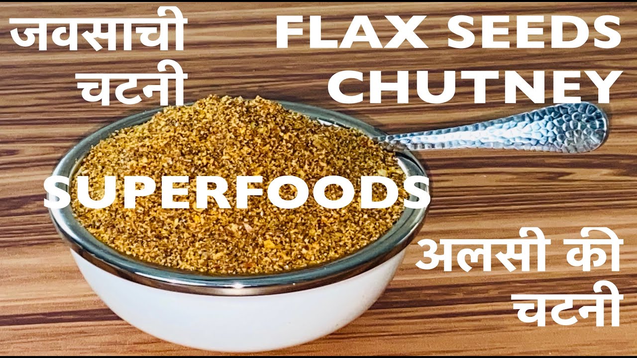 Flax Seeds Garlic Chutney Recipe अलसी की चटनी जवसाची चटनी Flax