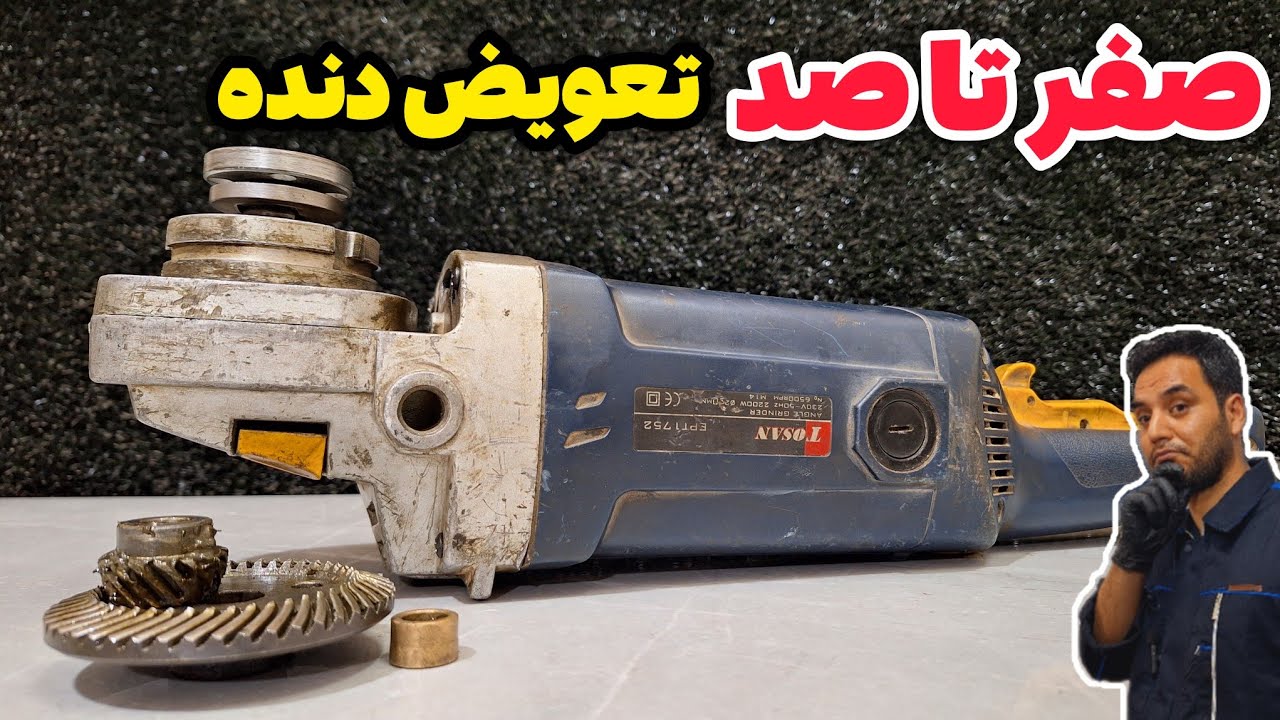 آموزش تعویض دنده و بلبرینگ فرز به زبان ساده