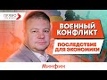 Украина VS  Россия: будет ли война? Влияние военного конфликта на экономику Украины