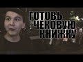 ПРИБЛАТЕННЫЙ ИНТЕЛЛИГЕНТ УЕХАЛ НА ШТРАФНЯК