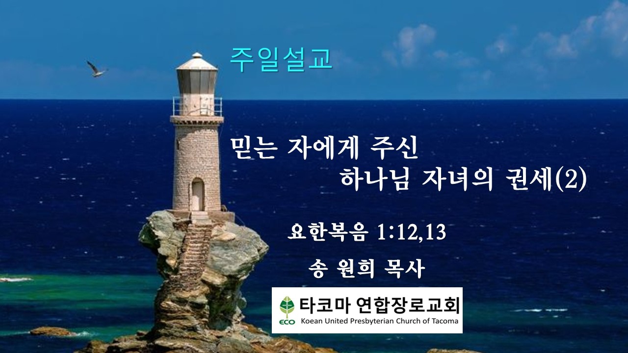 주일설교 9/6/2026