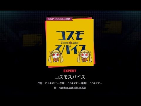 コスモスパイス