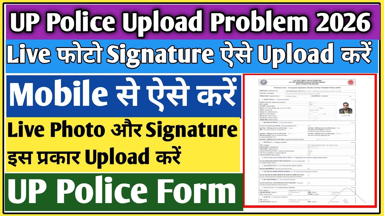 UP police photo signature Kaise upload Kare | UP Police live photo upload kaise kare | up Police