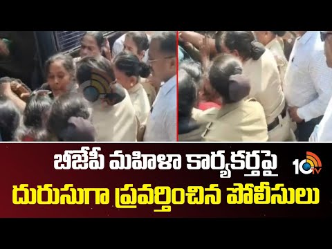 Karnataka : BJP Woman Activist | బీజేపీ మహిళా కార్యకర్తపై దురుసుగా ప్రవర్తించిన పోలీసులు | 10TV - 10TVNEWSTELUGU