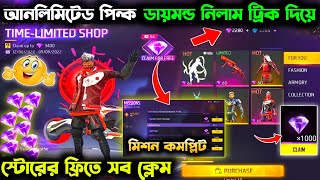 Time Limited Diamond Store | How To Get Unlimited Time Limited Diamond | Time Limited Shop Event