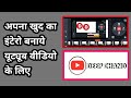 how to make intro || kinemaster से प्रोफेशन youtube intero banana sikhe||DEEP ka intero