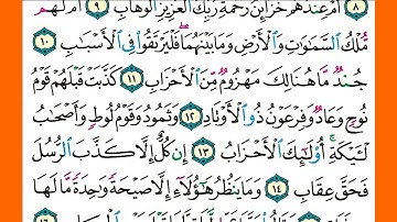 سورة ص كاملة الشيخ محمد جبريل قراءة بالتوسط
