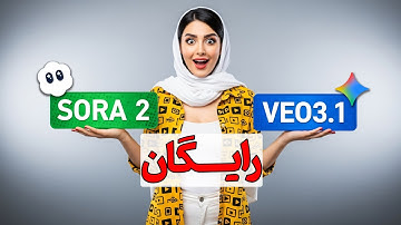 ساخت ویدیو با Sora 2 و Veo3 کاملاً رایگان بدون واترمارک! 💥