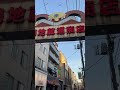 Togenukijizou Sugamo Tokyo #shorts #youtubeshorts #japan #trending #youtube #sugamo #travel #ytshort
