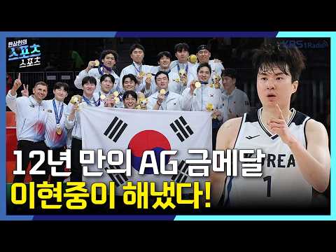 [Sports Sports] Men's Basketball Wins First Asian Games Gold in 12 Years… Will the Women's Team K...