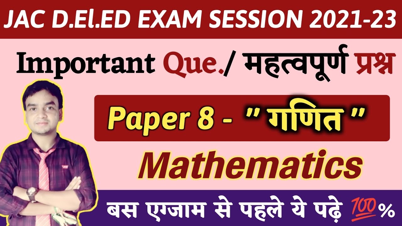 JAC DELED *गणित MATHS* IMPORTANT QUESTIONS & SUGGESTIONS | PAPER 8 | SESSION 2021-23