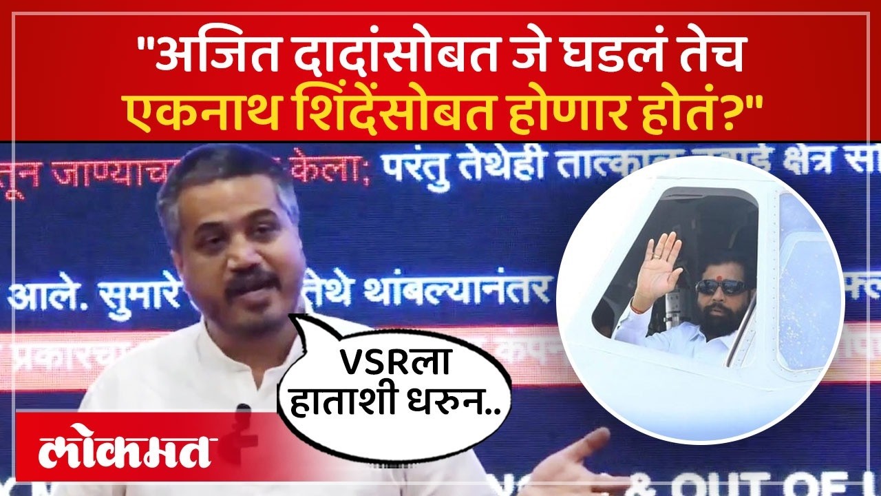 एकनाथ शिंदेंच्या विमानाचा अपघात होणार होता? रोहित पवारांचे मोठे आरोप | Threat to Eknath Shinde | PS4