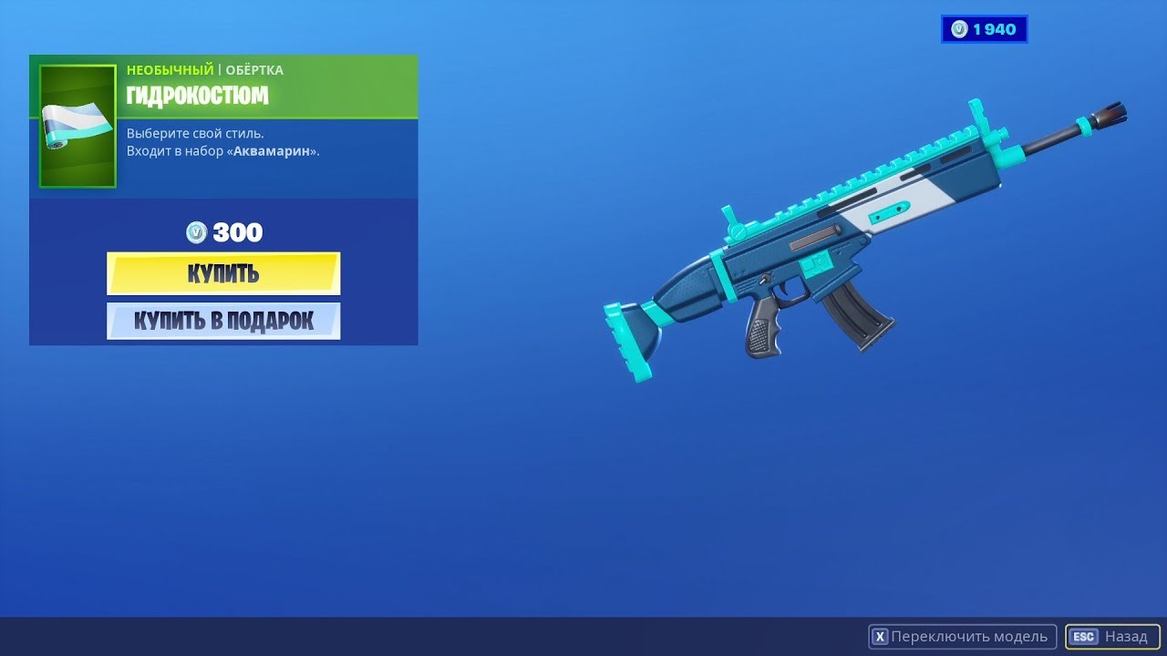 "ГИДРОКОСТЮМ" ОБЁРТКА ФОРТНАЙТ | "WETSUIT" WRAP FORTNITE. 1080p 60fps