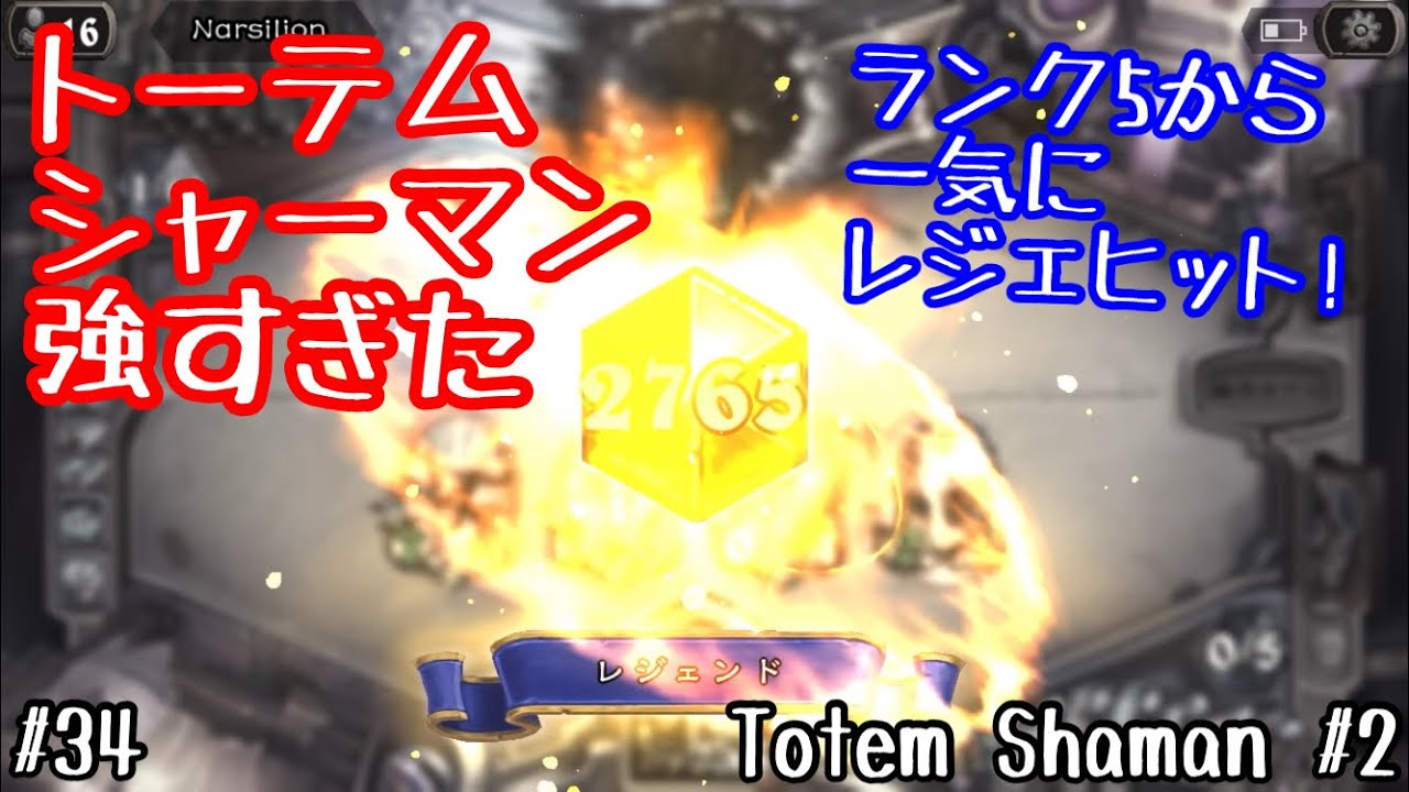 ハースストーン ランク5から一気にレジェヒット トーテムシャーマン強すぎた Totem Shaman 2 Madness At The Darkmoon Faire 33 Youtube ハースストーン ランク5から一気にレジェヒット トーテムシャーマン強すぎた Totem Shaman 2 Madness At The Darkmoon Faire 33 Youtube