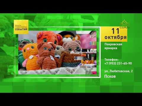 Pskov. Pokrov Charity Fair