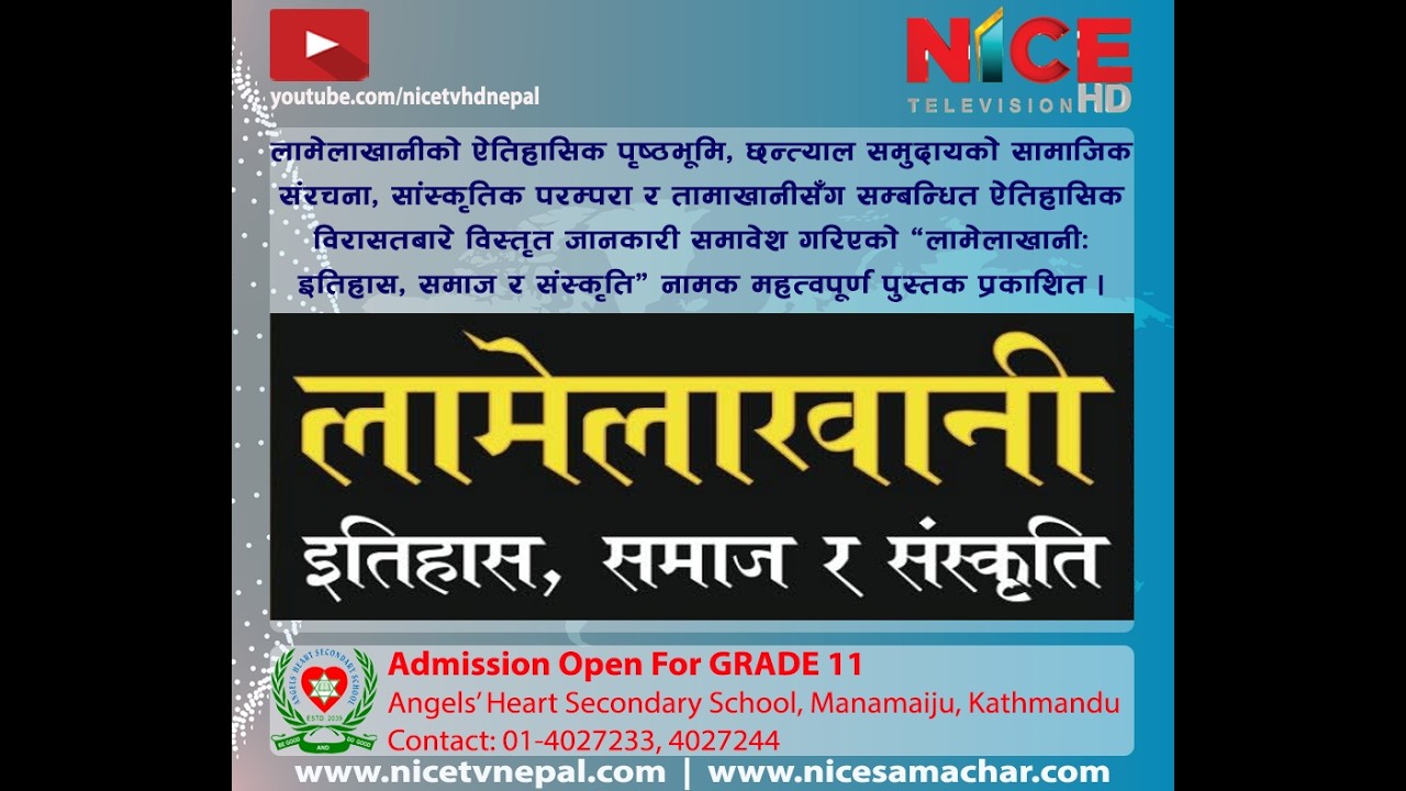 लामेलाखानी: इतिहास, समाज र संस्कृति | NICE TV HD