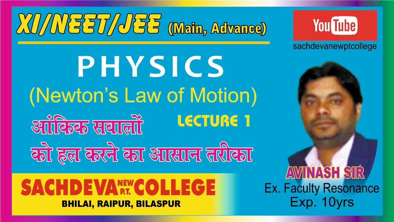 newton-s-laws-of-motion-lecture-01-crash-course-2020-nlm-iit-jee-neet-ncert-by-avinash-sir