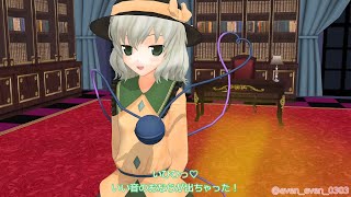 【MMD Girl Fart】おならを聞いてほしいこいしちゃん［一作目リメイク］ screenshot 4