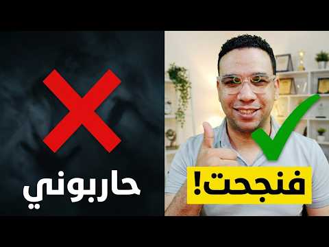 دفعوا لي الآلاف لأسامحهم | قصة نجاحي من الصفر إلى العالمية