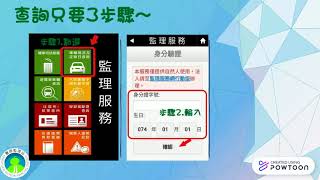 GO!GO!下載~ 『監理服務APP』- 免費查詢車輛現況及定檢日期喔!