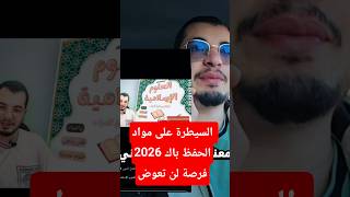 السيطرة على مواد الحفظ باك 2026