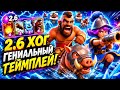 НЕПОБЕДИМЫЙ ХОГ 2.6 в ТОП-200 мира! Шикарные катки! / Clash royale