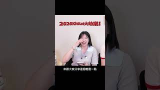 歐洲12噸KitKat劫案！加碼《黑白大廚》主廚翻車爭議丨High A Day