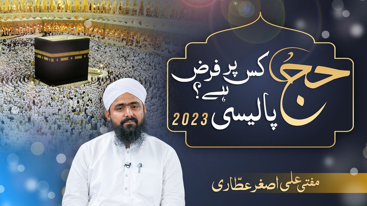 Hajj Kis Par Farz Hai ? | Hajj Policy 2023 | Hajj Farz Hone Ki Sharait | Mufti Ali Asghar Attari