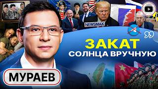 🛡️ Украинцы ЖИВОЙ ЩИТ Зеленского! США развалят или РФ, или ЕС. У Китая будет своя \