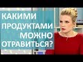 ПИЩЕВЫЕ ОТРАВЛЕНИЯ