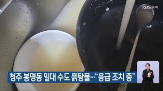 [LIVE] KBS 충북 뉴스9 라이브ㅣ2024년 5월 10일 (금)  KBS청주